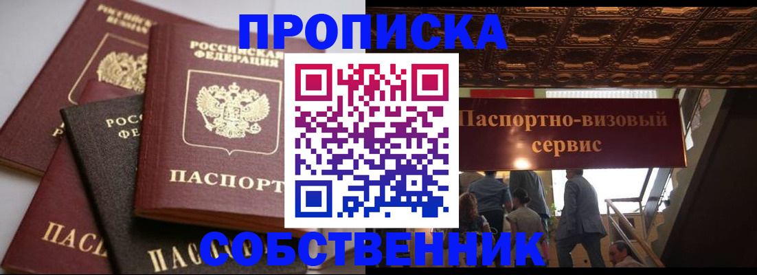 прописка законно в Арзамасе